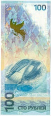 100 рублей 2014 года «XXII зимние Олимпийские Игры 2014 в Сочи» (Серия Аа) — Фото №2