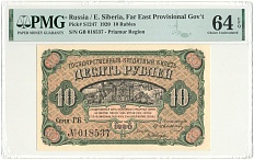 10 рублей 1920 года Дальний Восток — в слабе PMG (Choice UNC 64) — Фото №1
