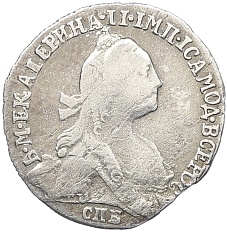 Гривенник 1768 года СПБ ТI Российская Империя (Екатерина II) — Фото №2