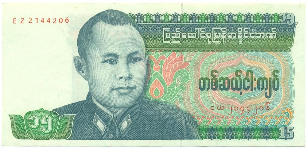 15 кьят 1986 года Бирма — Фото №1