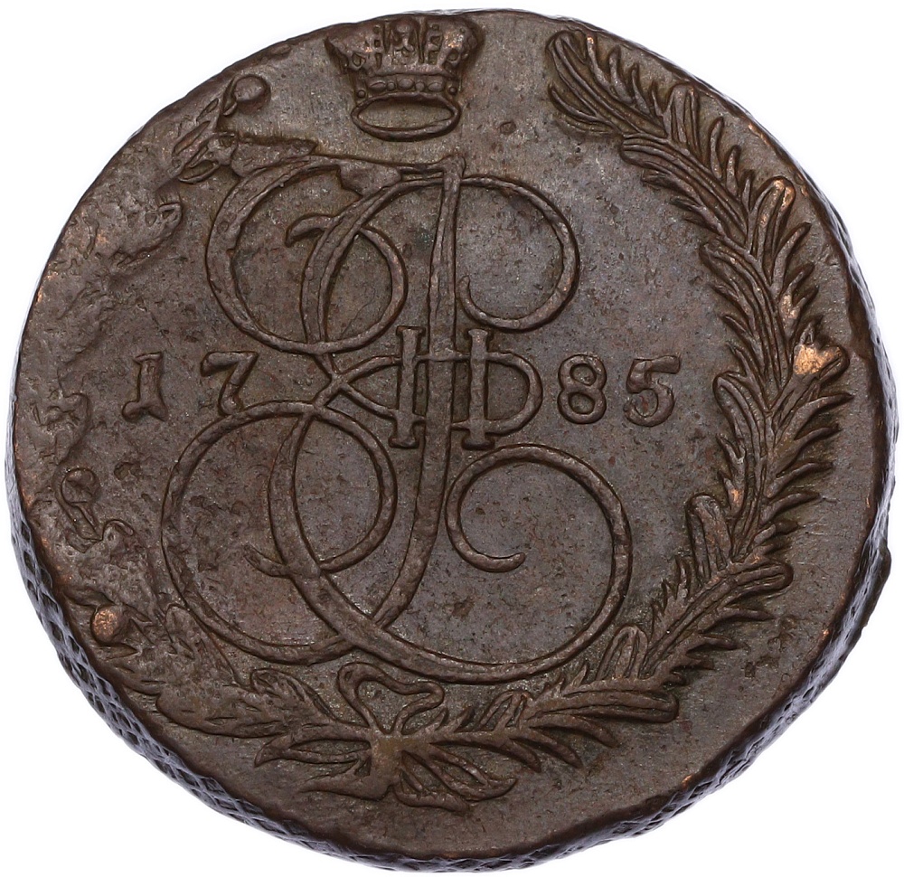 5 копеек 1785 года ЕМ Российская Империя (Екатерина II) — Фото №1