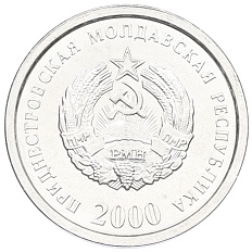 10 копеек 2000 года Приднестровье — Фото №1