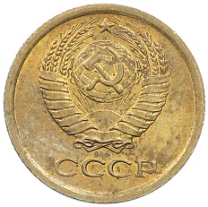 1 копейка 1966 года СССР — Фото №2