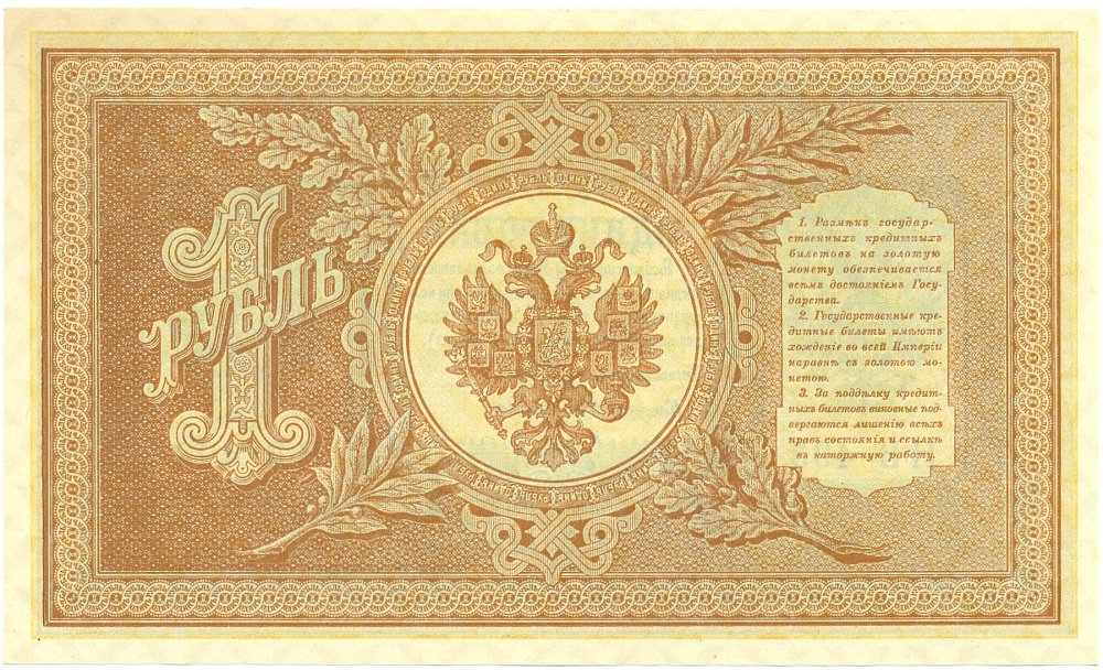 1 рубль 1898 года Шипов / де Милло — Фото №2