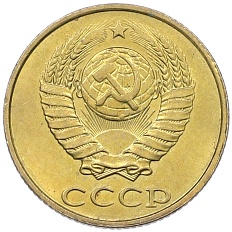 2 копейки 1990 года СССР — Фото №2