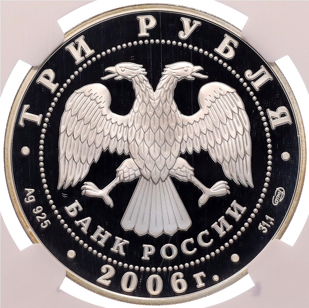 3 рубля 2006 года СПМД «Чемпионат мира по футболу 2006 в Германии» в слабе NGC (PF68 ULTRA CAMEO) — Фото №2