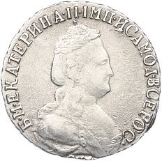 15 копеек 1789 года СПБ Российская Империя (Екатерина II) — Фото №2