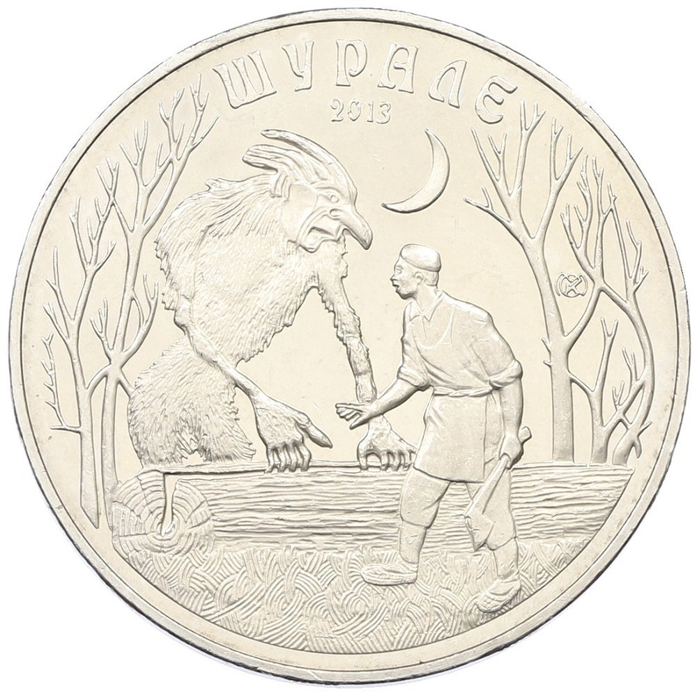 50 тенге 2013 года Казахстан «Сказки народов Казахстана — Шурале» — Фото №1