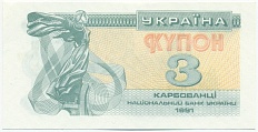 3 карбованца 1991 года Украина — Фото №1