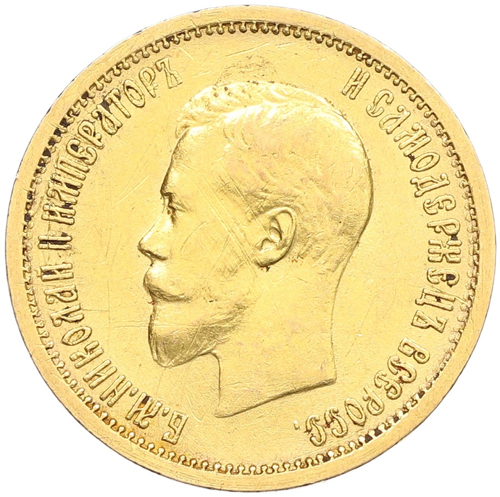 10 рублей 1899 года (АГ) Российская Империя (Николай II) — Фото №2
