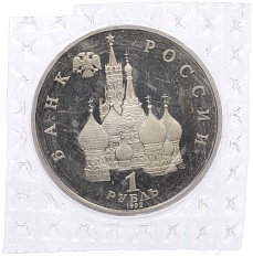 1 рубль 1992 года ЛМД «Якуб Колас» (Proof) — Фото №2