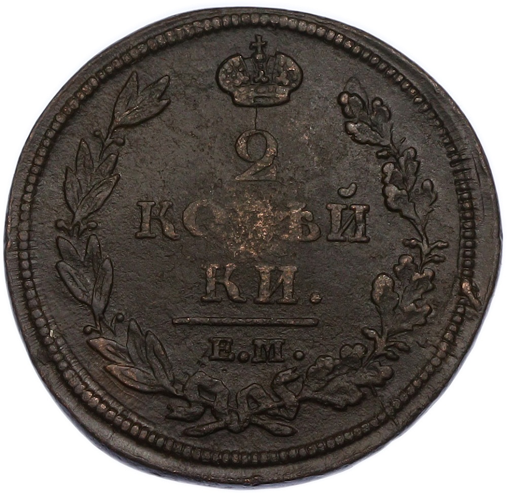 2 копейки 1812 года ЕМ НМ Российская Империя (Александр I) — Фото №2