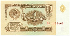 1 рубль 1961 года — Фото №1