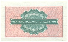 2 копейки 1976 года Внешпосылторг — Фото №2