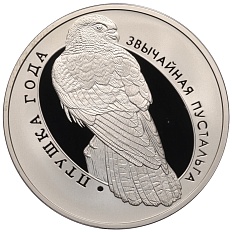 1 рубль 2010 года Белоруссия «Птица года — Обыкновенная пустельга» — Фото №1