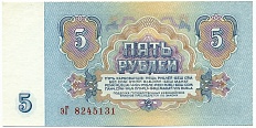 5 рублей 1961 года — Фото №2