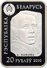 20 рублей 2010 года Белоруссия «Мир скульптуры — Амур и Психея» — Фото №2