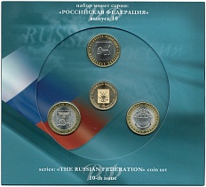 Годовой набор юбилейных 10-рублевых монет 2016 года серии «Российская Федерация» (Выпуск 10) — Фото №1