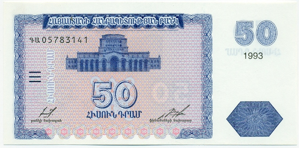 50 драм 1993 года Армения — Фото №1