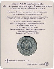 100 тенге 2022 года Казахстан «125 лет со дня рождения Мухтара Ауэзова» (в блистере) — Фото №2