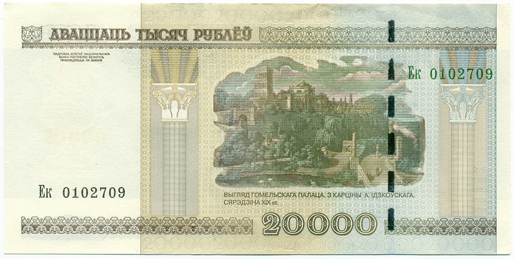 20000 рублей 2000 года Белоруссия — Фото №2