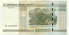 20000 рублей 2000 года Белоруссия — Фото №2
