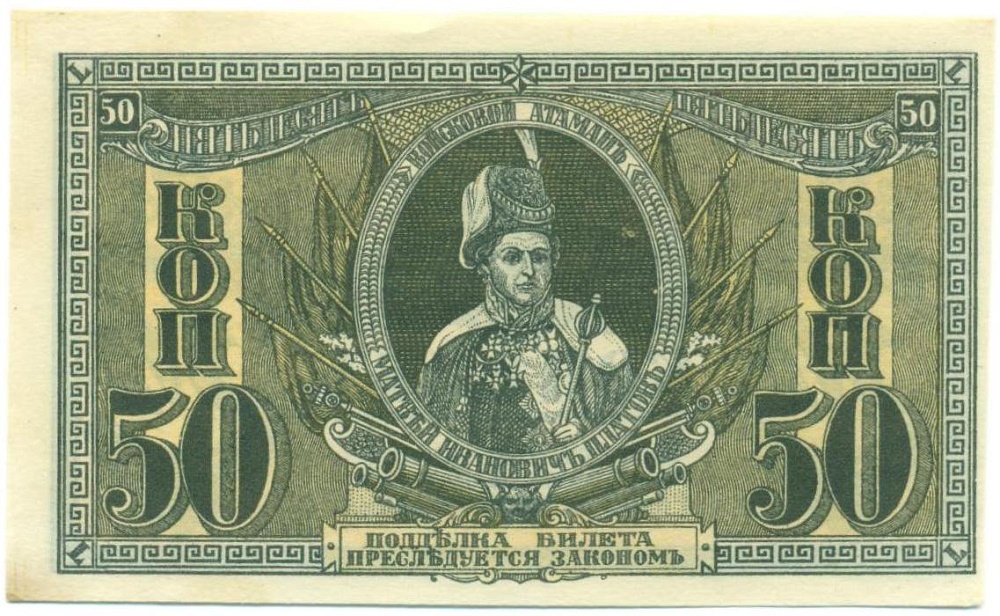 50 копеек 1918 года Ростов-на-Дону — Фото №2