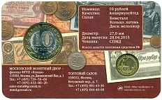 10 рублей 2015 года СПМД «70 лет Победы — Окончание Второй Мировой войны» (в блистере с жетоном) — Фото №2