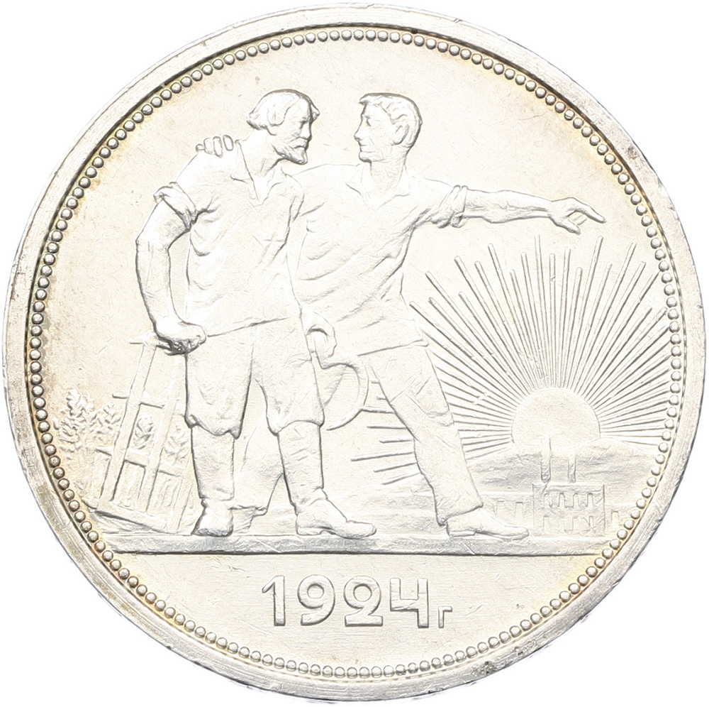 1 рубль 1924 года (ПЛ) СССР — Фото №1