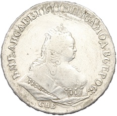 1 рубль 1743 года СПБ Российская Империя (Елизавета Петровна) — Фото №1