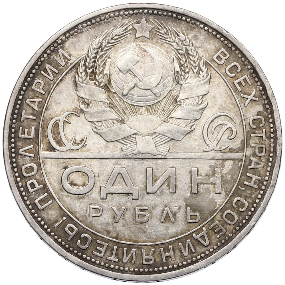 1 рубль 1924 года (ПЛ) СССР — Фото №2