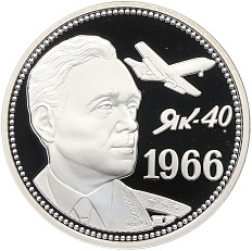 Монетовидный жетон Один полтинник 2016 года ММД «ЯК-40 — Первый реактивный автобус в полете» — Фото №1