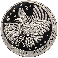 1 рубль 2009 года Белоруссия «Белорусские народные легенды — Легенда о жаворонке» — Фото №1
