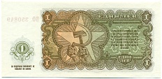1 лев 1951 года Болгария — Фото №2