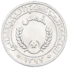 1/5 угии 1973 года Мавритания — Фото №2