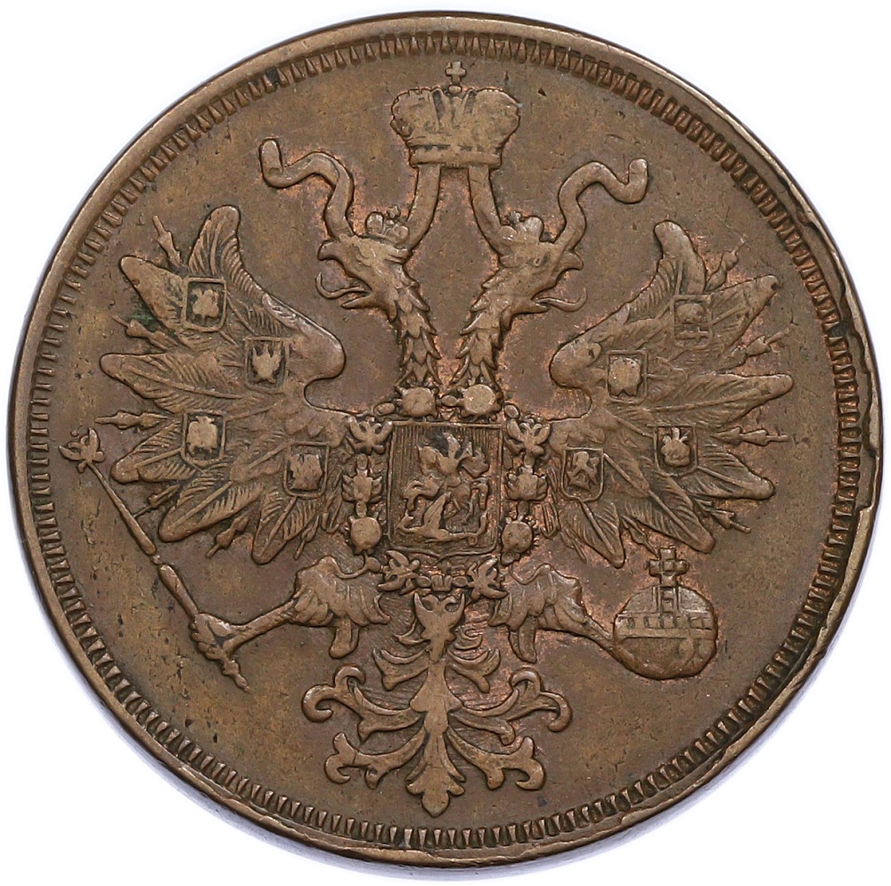 5 копеек 1859 года ЕМ Российская Империя (Александр II) — Фото №2