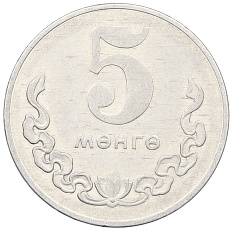 5 мунгу 1977 года Монголия — Фото №1