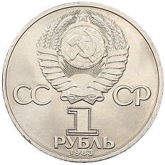 1 рубль 1983 года «Валентина Терешкова» — Фото №2