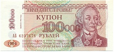 100000 рублей 1996 года Приднестровье (Надпечатка на 100 рублях 1994 года) — Фото №1