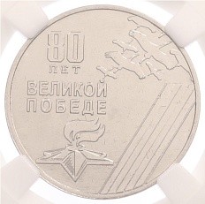 25 рублей 2025 года Приднестровье «80 лет Великой Победе» в слабе ННР (UNC) — Фото №1