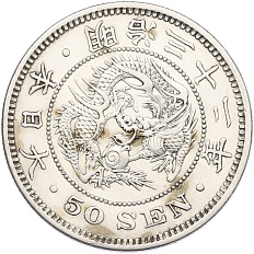 50 сен 1899 года Япония — Фото №1