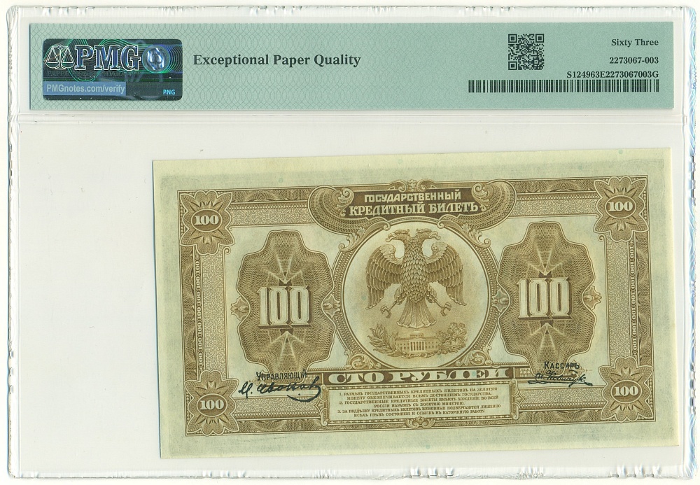 100 рублей 1918 года Дальний Восток — в слабе PMG (Choice UNC 63) — Фото №2