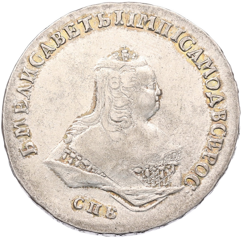 Полтина 1743 года СПБ Российская Империя (Елизавета Петровна) — Фото №1