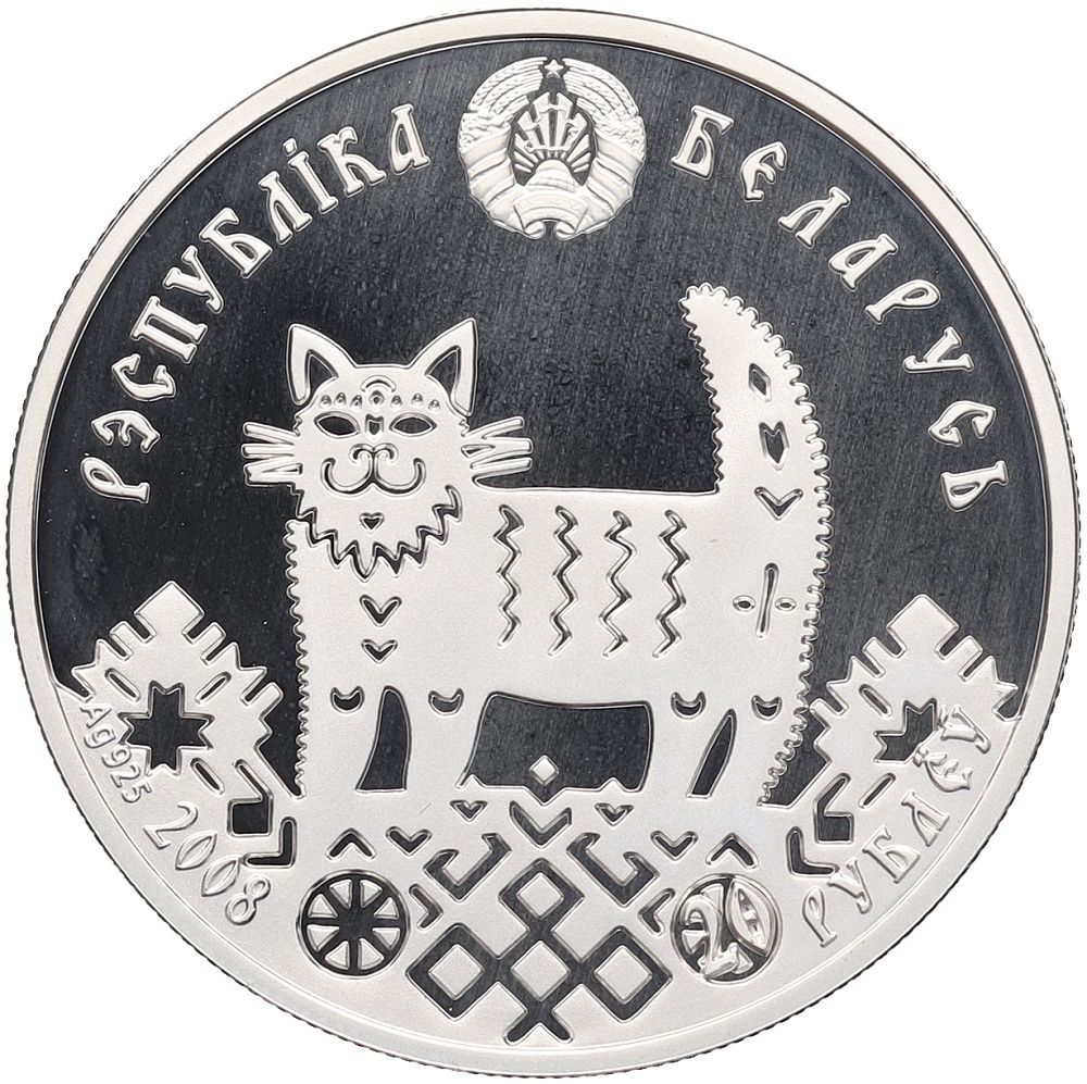 20 рублей 2008 года Белоруссия «Семейные традиции славян — Новоселье» — Фото №2