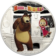 3 рубля 2021 года СПМД «Российская (Советская) мультипликация — Маша и Медведь» — Фото №1