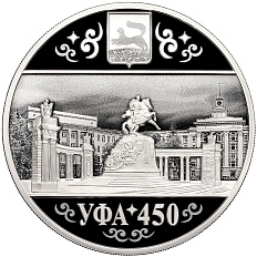 3 рубля 2024 года СПМД «450 лет городу Уфа» — Фото №1