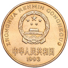5 юаней 1993 года Китай «Красная книга — Панда» — Фото №2