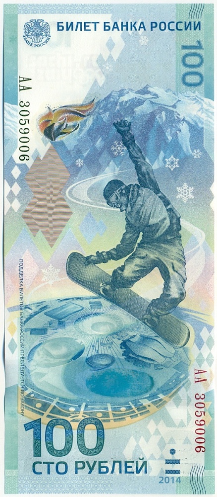 100 рублей 2014 года «XXII зимние Олимпийские Игры 2014 в Сочи» (Серия АА большие) — Фото №1