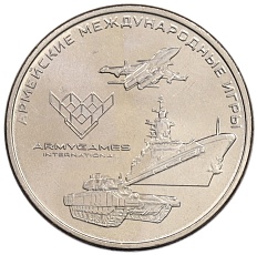 25 рублей 2018 года ММД «Армейские международные игры» — Фото №1