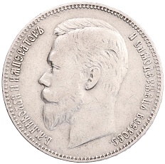 1 рубль 1901 года (ФЗ) Российская Империя (Николай II) — Фото №2